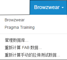 Browzwear 菜单