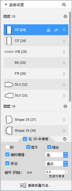 高级设置 - 图层和模拟选项