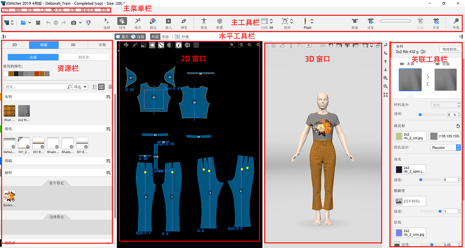 VStitcher 用户界面