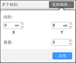 复制偏移示例